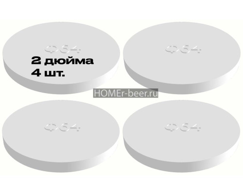 Пластиковая заглушка на кламп 2 дюйма (4 шт.)